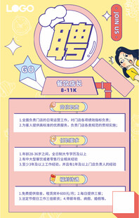 卡通风格招聘海报