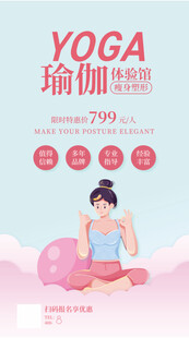瑜伽特惠