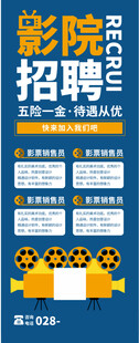影院招聘啦
