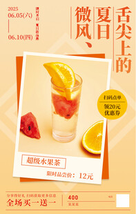 饮品活动