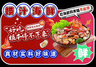 捞汁海鲜