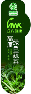 绿色有机蔬菜
