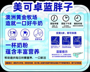 美可卓蓝胖子奶粉