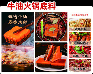 牛油火锅底料