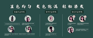 染发流程