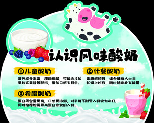 认识风味酸奶