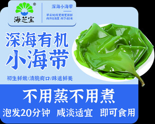 深海有机小海带