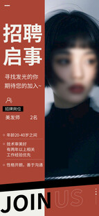 美发招聘海报