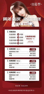 美容美发周年活动海报