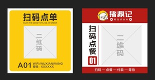 扫码点餐