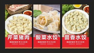 水饺海报
