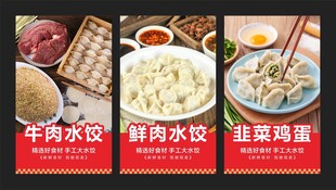 水饺海报