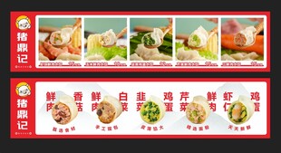 水饺海报