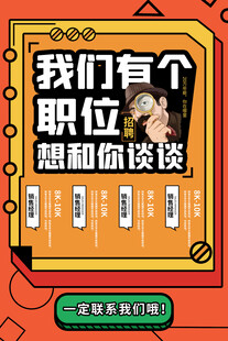 招聘海报