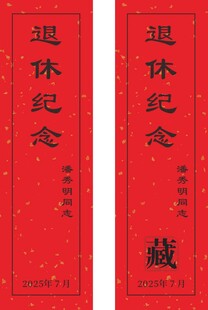 退休纪念珍藏书签