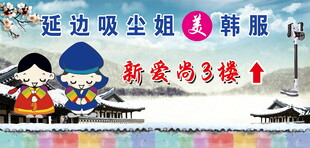 朝鲜族