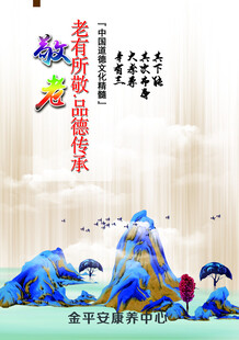 养老院文化
