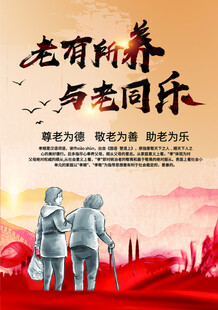 养老院文化