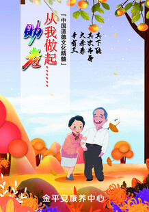 康养中心展板