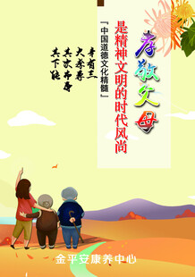 康养中心展板