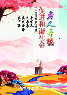 康养中心展板