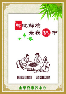 养老院娱乐
