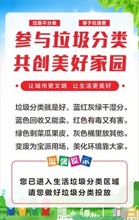 参与垃圾分类共创美好家园