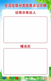 垃圾分类