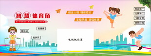 学校AI  体育