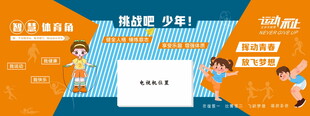 体育角