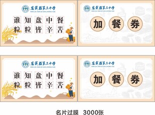 三张加餐券展示图