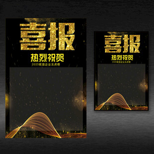 喜报金色海报