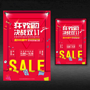 决战双11促销海报