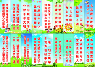规范字书写标语