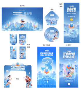 创意大厂科技风招聘会物料设计