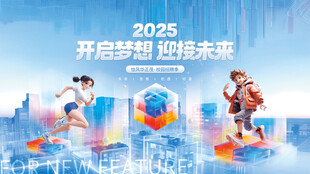 创意大厂科技风招聘会主视觉展板