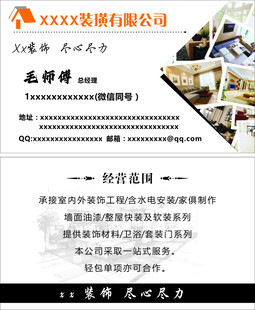 装璜公司名片