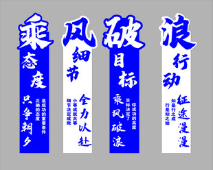 乘风破浪等四口号