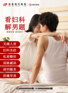 医院男科妇科广告灯箱