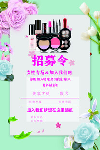 招募令 招聘
