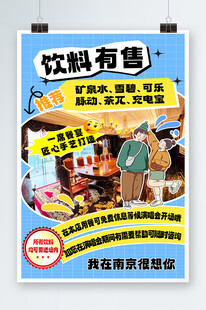 饮料售卖海报展示