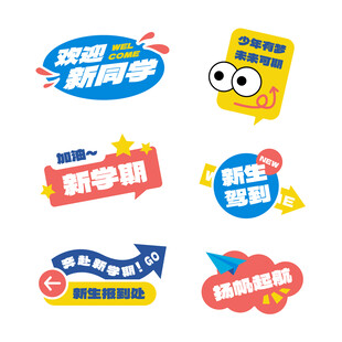 多样开学季美陈手举牌设计