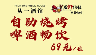 烧烤活动画面