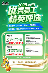 康师傅优秀员工评选绿色大气海报