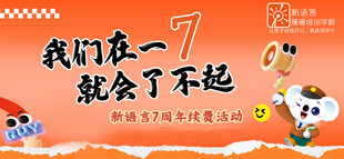 橙色招生简约大气撕拉特效宣传
