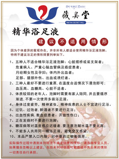 藏奥堂精品足浴液