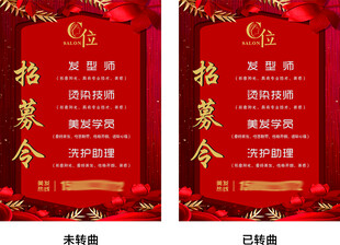 C位美发店招募广告