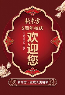 校庆