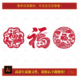 福 剪纸