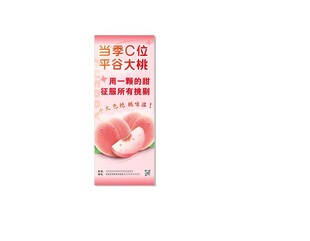 平谷  大桃 易拉宝